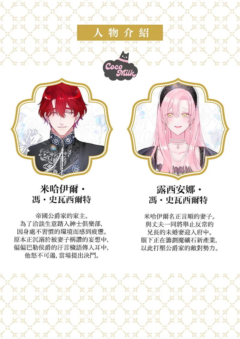 Umibara Yuta ga omoi kishi koushaku hatuihou reijou no subete wo ubai tukushitai 爱得太深沉的骑士公爵想要夺得流放千金的一切 37 Chinese 可可鲜奶屋汉化 - Image 2