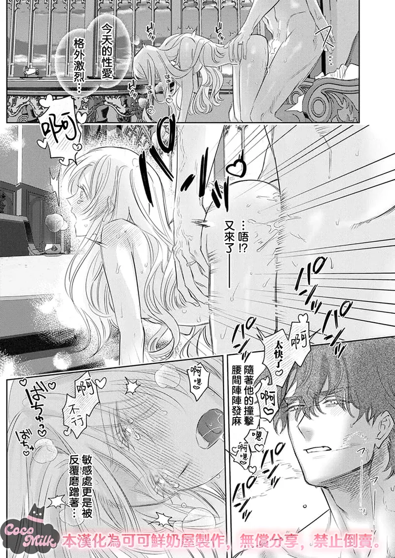 Umibara Yuta ga omoi kishi koushaku hatuihou reijou no subete wo ubai tukushitai 爱得太深沉的骑士公爵想要夺得流放千金的一切 37 Chinese 可可鲜奶屋汉化 - Image 22