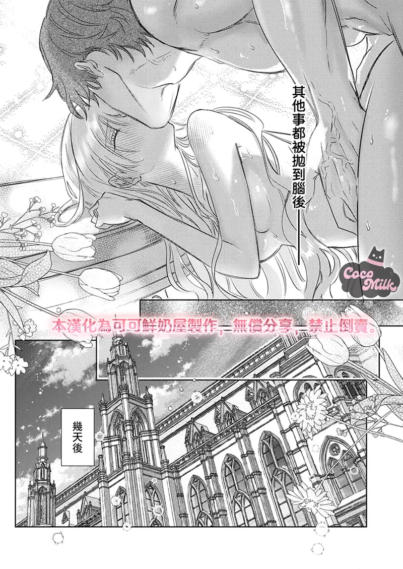 Umibara Yuta ga omoi kishi koushaku hatuihou reijou no subete wo ubai tukushitai 爱得太深沉的骑士公爵想要夺得流放千金的一切 37 Chinese 可可鲜奶屋汉化 - Image 24