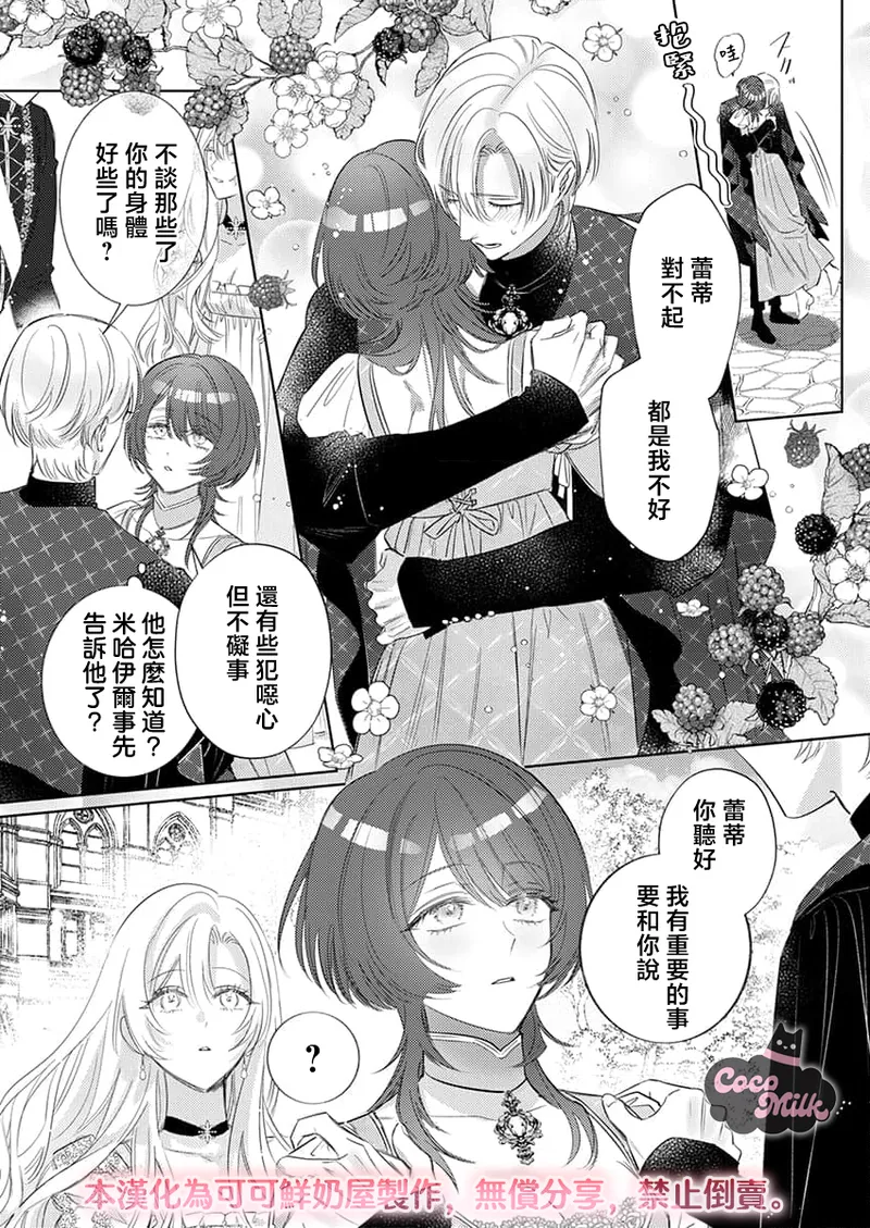 Umibara Yuta ga omoi kishi koushaku hatuihou reijou no subete wo ubai tukushitai 爱得太深沉的骑士公爵想要夺得流放千金的一切 37 Chinese 可可鲜奶屋汉化 - Image 26