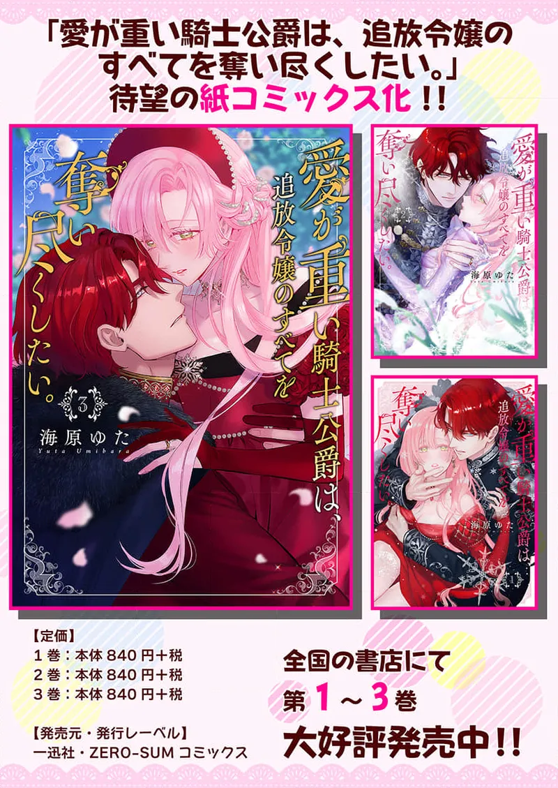 Umibara Yuta ga omoi kishi koushaku hatuihou reijou no subete wo ubai tukushitai 爱得太深沉的骑士公爵想要夺得流放千金的一切 37 Chinese 可可鲜奶屋汉化 - Image 28