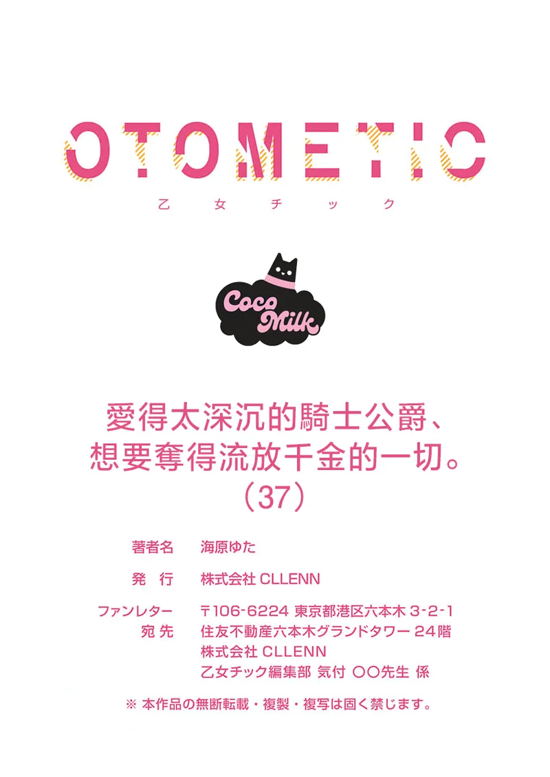 Umibara Yuta ga omoi kishi koushaku hatuihou reijou no subete wo ubai tukushitai 爱得太深沉的骑士公爵想要夺得流放千金的一切 37 Chinese 可可鲜奶屋汉化 - Image 29