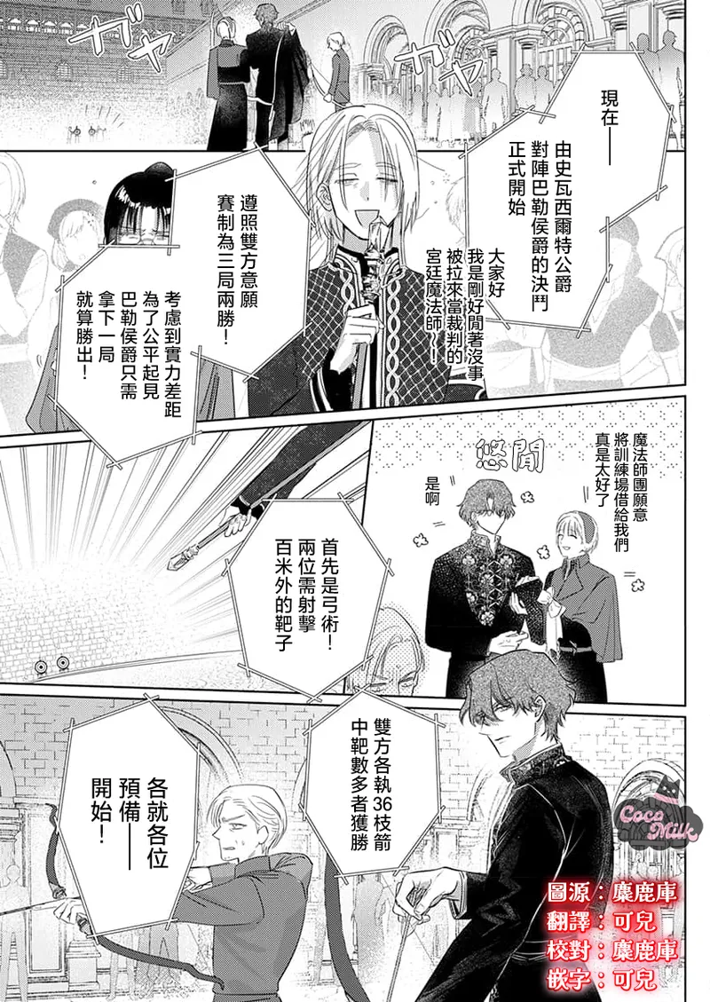 Umibara Yuta ga omoi kishi koushaku hatuihou reijou no subete wo ubai tukushitai 爱得太深沉的骑士公爵想要夺得流放千金的一切 37 Chinese 可可鲜奶屋汉化 - Image 3