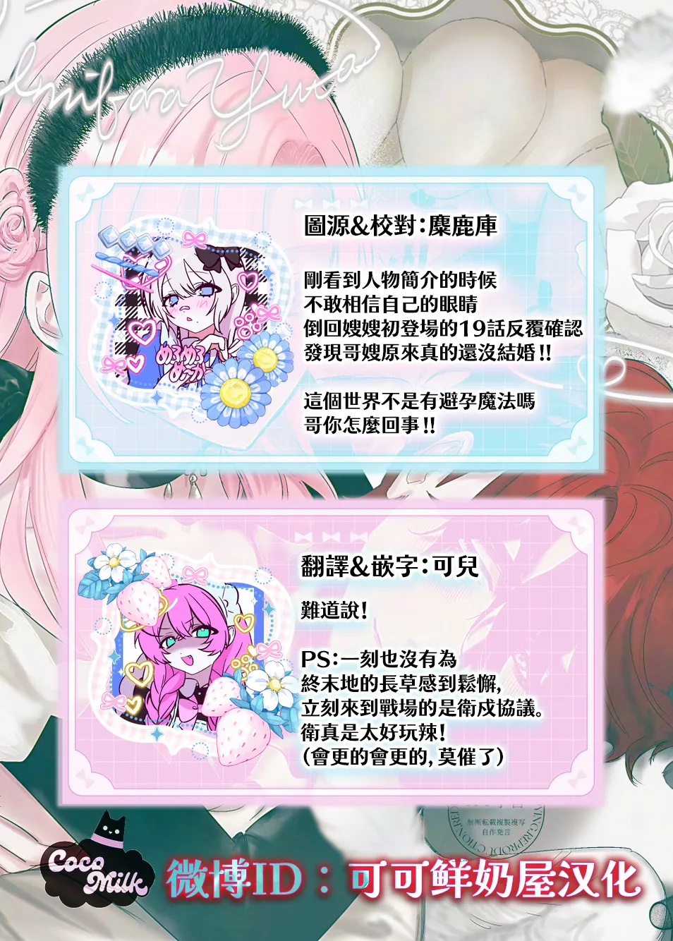 Umibara Yuta ga omoi kishi koushaku hatuihou reijou no subete wo ubai tukushitai 爱得太深沉的骑士公爵想要夺得流放千金的一切 37 Chinese 可可鲜奶屋汉化 - Image 30