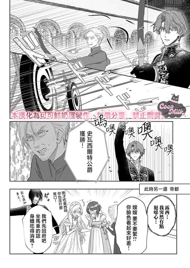 Umibara Yuta ga omoi kishi koushaku hatuihou reijou no subete wo ubai tukushitai 爱得太深沉的骑士公爵想要夺得流放千金的一切 37 Chinese 可可鲜奶屋汉化 - Image 4