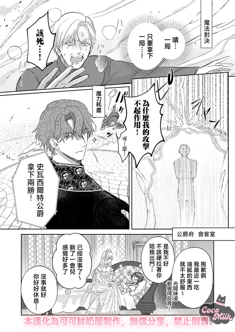 Umibara Yuta ga omoi kishi koushaku hatuihou reijou no subete wo ubai tukushitai 爱得太深沉的骑士公爵想要夺得流放千金的一切 37 Chinese 可可鲜奶屋汉化 - Image 5