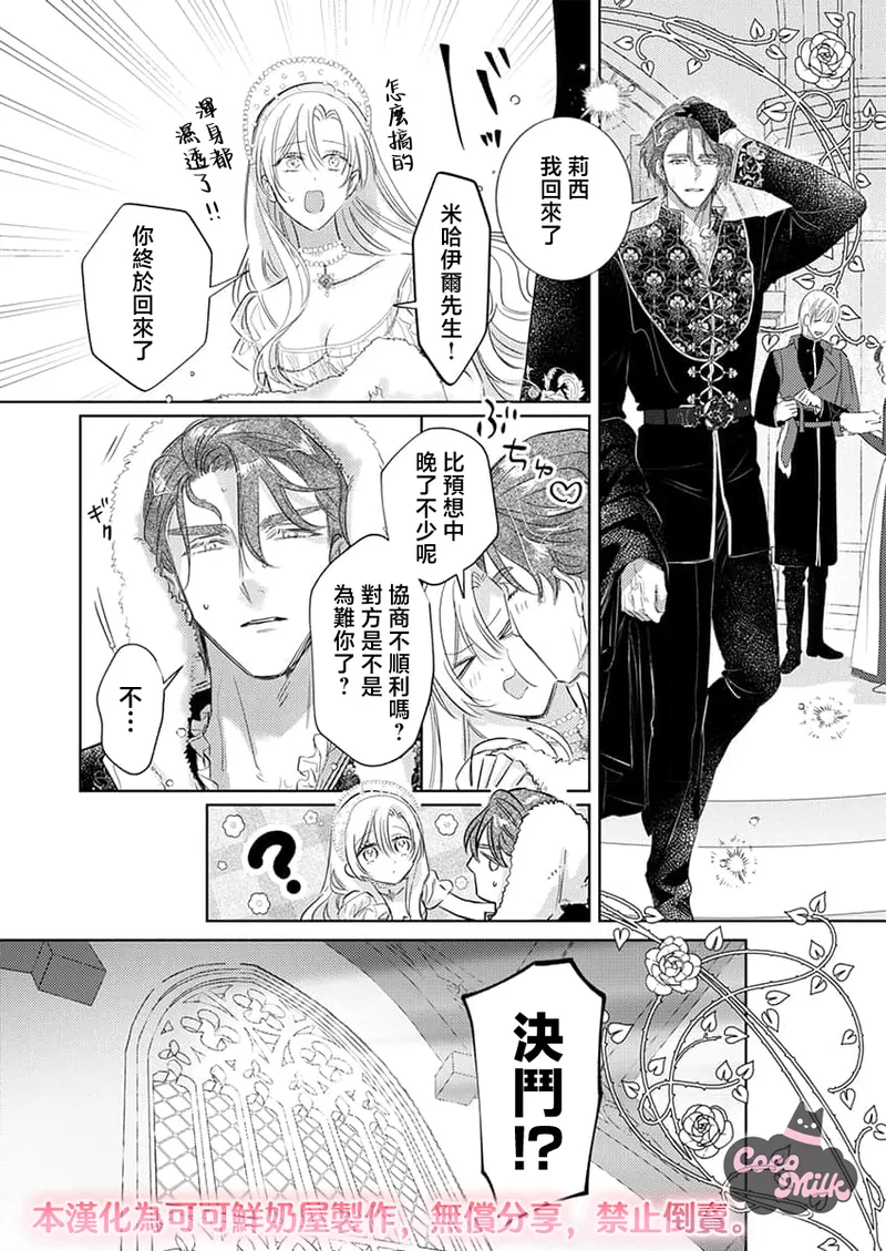 Umibara Yuta ga omoi kishi koushaku hatuihou reijou no subete wo ubai tukushitai 爱得太深沉的骑士公爵想要夺得流放千金的一切 37 Chinese 可可鲜奶屋汉化 - Image 7