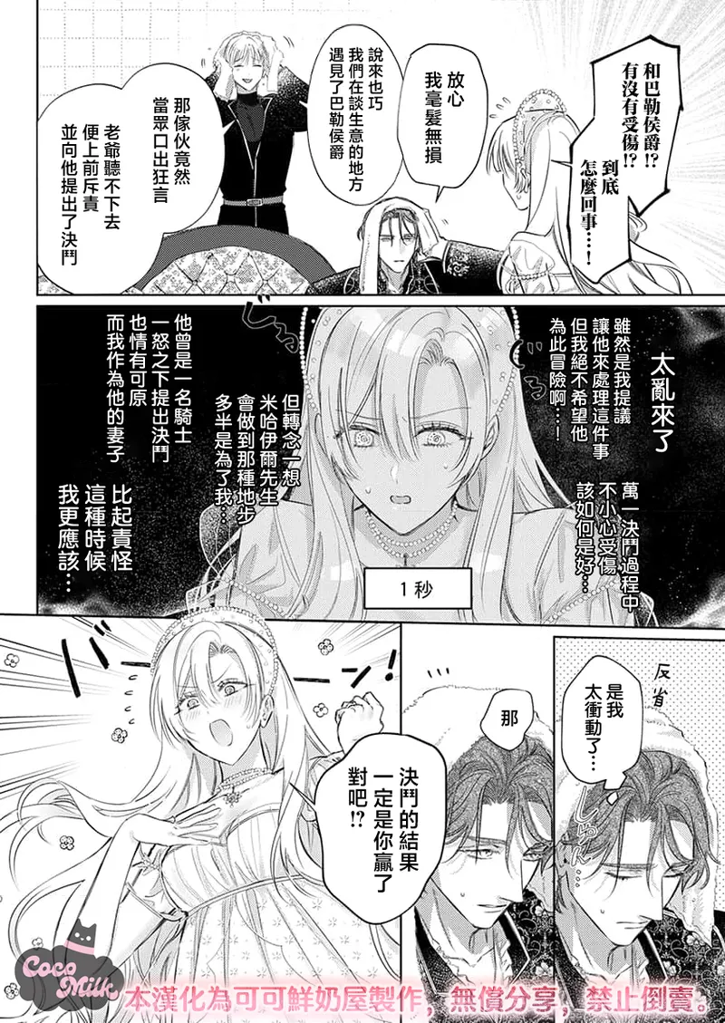 Umibara Yuta ga omoi kishi koushaku hatuihou reijou no subete wo ubai tukushitai 爱得太深沉的骑士公爵想要夺得流放千金的一切 37 Chinese 可可鲜奶屋汉化 - Image 8