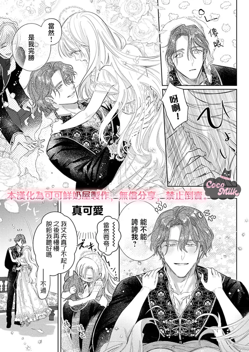 Umibara Yuta ga omoi kishi koushaku hatuihou reijou no subete wo ubai tukushitai 爱得太深沉的骑士公爵想要夺得流放千金的一切 37 Chinese 可可鲜奶屋汉化 - Image 9