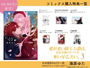 Umibara Yuta ga omoi kishi koushaku hatuihou reijou no subete wo ubai tukushitaiillustration on twitter 爱得太深沉的骑士公爵想要夺得流放千金的一切推特杂图 Chinese 可可鲜奶屋汉化 - Page 110