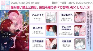 Umibara Yuta ga omoi kishi koushaku hatuihou reijou no subete wo ubai tukushitaiillustration on twitter 爱得太深沉的骑士公爵想要夺得流放千金的一切推特杂图 Chinese 可可鲜奶屋汉化 - Page 111