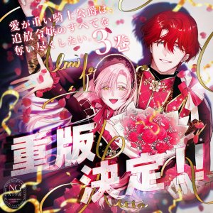 Umibara Yuta ga omoi kishi koushaku hatuihou reijou no subete wo ubai tukushitaiillustration on twitter 爱得太深沉的骑士公爵想要夺得流放千金的一切推特杂图 Chinese 可可鲜奶屋汉化 - Page 123