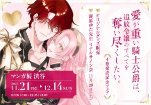 Umibara Yuta ga omoi kishi koushaku hatuihou reijou no subete wo ubai tukushitaiillustration on twitter 爱得太深沉的骑士公爵想要夺得流放千金的一切推特杂图 Chinese 可可鲜奶屋汉化 - Page 134