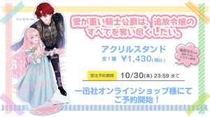 Umibara Yuta ga omoi kishi koushaku hatuihou reijou no subete wo ubai tukushitaiillustration on twitter 爱得太深沉的骑士公爵想要夺得流放千金的一切推特杂图 Chinese 可可鲜奶屋汉化 - Page 138