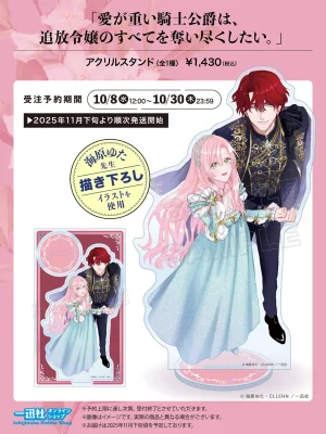 Umibara Yuta ga omoi kishi koushaku hatuihou reijou no subete wo ubai tukushitaiillustration on twitter 爱得太深沉的骑士公爵想要夺得流放千金的一切推特杂图 Chinese 可可鲜奶屋汉化 - Page 139