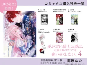 Umibara Yuta ga omoi kishi koushaku hatuihou reijou no subete wo ubai tukushitaiillustration on twitter 爱得太深沉的骑士公爵想要夺得流放千金的一切推特杂图 Chinese 可可鲜奶屋汉化 - Page 140