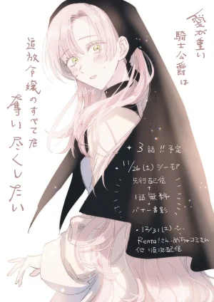 Umibara Yuta ga omoi kishi koushaku hatuihou reijou no subete wo ubai tukushitaiillustration on twitter 爱得太深沉的骑士公爵想要夺得流放千金的一切推特杂图 Chinese 可可鲜奶屋汉化 - Page 17