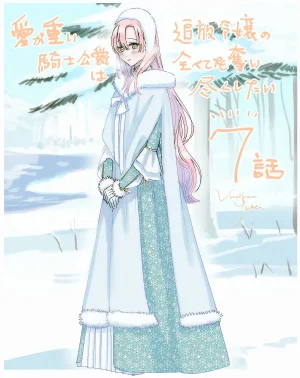 Umibara Yuta ga omoi kishi koushaku hatuihou reijou no subete wo ubai tukushitaiillustration on twitter 爱得太深沉的骑士公爵想要夺得流放千金的一切推特杂图 Chinese 可可鲜奶屋汉化 - Page 27