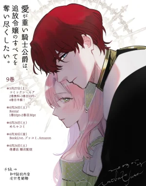 Umibara Yuta ga omoi kishi koushaku hatuihou reijou no subete wo ubai tukushitaiillustration on twitter 爱得太深沉的骑士公爵想要夺得流放千金的一切推特杂图 Chinese 可可鲜奶屋汉化 - Page 30