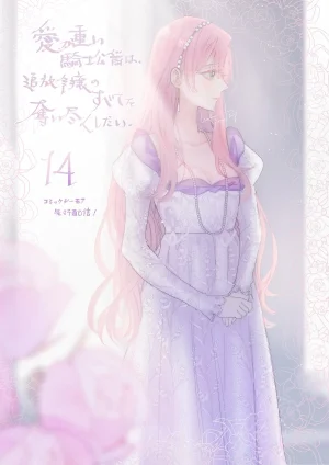 Umibara Yuta ga omoi kishi koushaku hatuihou reijou no subete wo ubai tukushitaiillustration on twitter 爱得太深沉的骑士公爵想要夺得流放千金的一切推特杂图 Chinese 可可鲜奶屋汉化 - Page 35