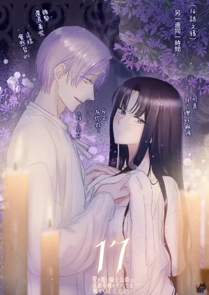 Umibara Yuta ga omoi kishi koushaku hatuihou reijou no subete wo ubai tukushitaiillustration on twitter 爱得太深沉的骑士公爵想要夺得流放千金的一切推特杂图 Chinese 可可鲜奶屋汉化 - Page 38