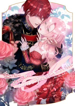 Umibara Yuta ga omoi kishi koushaku hatuihou reijou no subete wo ubai tukushitaiillustration on twitter 爱得太深沉的骑士公爵想要夺得流放千金的一切推特杂图 Chinese 可可鲜奶屋汉化 - Page 51