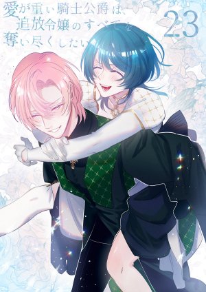 Umibara Yuta ga omoi kishi koushaku hatuihou reijou no subete wo ubai tukushitaiillustration on twitter 爱得太深沉的骑士公爵想要夺得流放千金的一切推特杂图 Chinese 可可鲜奶屋汉化 - Page 56