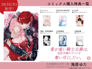 Umibara Yuta ga omoi kishi koushaku hatuihou reijou no subete wo ubai tukushitaiillustration on twitter 爱得太深沉的骑士公爵想要夺得流放千金的一切推特杂图 Chinese 可可鲜奶屋汉化 - Page 73