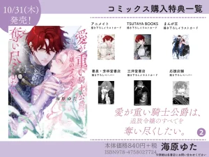 Umibara Yuta ga omoi kishi koushaku hatuihou reijou no subete wo ubai tukushitaiillustration on twitter 爱得太深沉的骑士公爵想要夺得流放千金的一切推特杂图 Chinese 可可鲜奶屋汉化 - Page 74