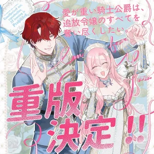 Umibara Yuta ga omoi kishi koushaku hatuihou reijou no subete wo ubai tukushitaiillustration on twitter 爱得太深沉的骑士公爵想要夺得流放千金的一切推特杂图 Chinese 可可鲜奶屋汉化 - Page 95