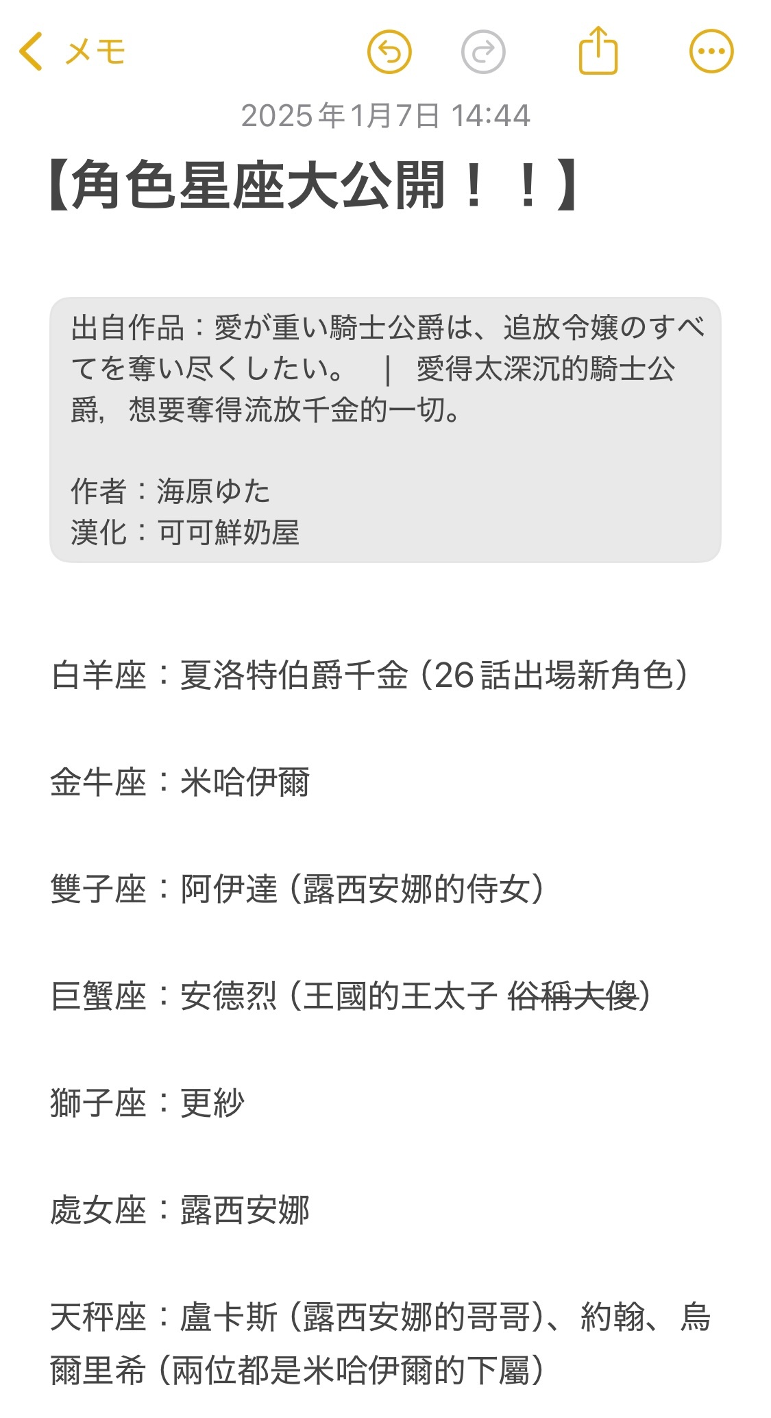 Umibara Yuta ga omoi kishi koushaku hatuihou reijou no subete wo ubai tukushitaiillustration on twitter 爱得太深沉的骑士公爵想要夺得流放千金的一切推特杂图 Chinese 可可鲜奶屋汉化 - Image 100