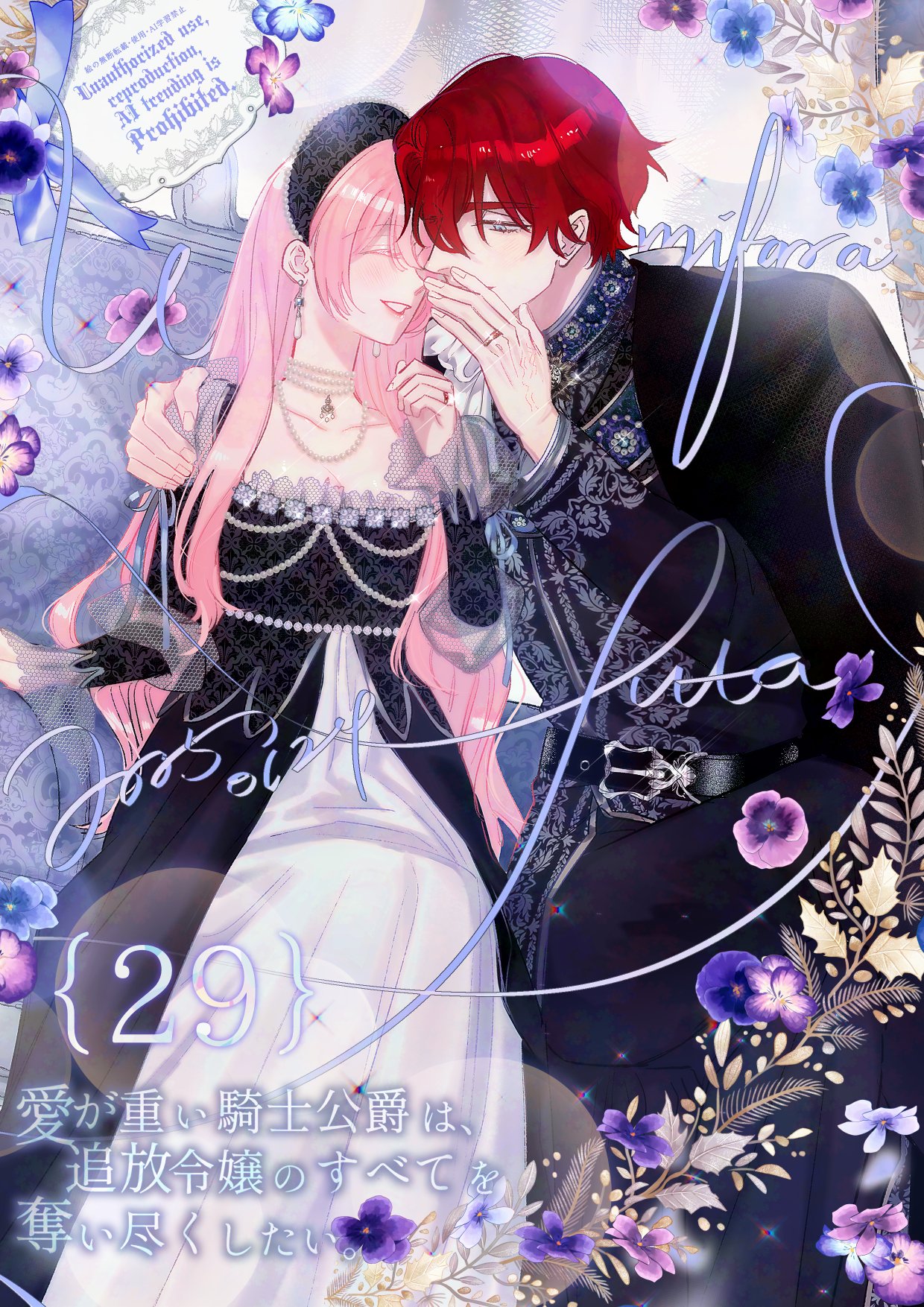 Umibara Yuta ga omoi kishi koushaku hatuihou reijou no subete wo ubai tukushitaiillustration on twitter 爱得太深沉的骑士公爵想要夺得流放千金的一切推特杂图 Chinese 可可鲜奶屋汉化 - Image 106