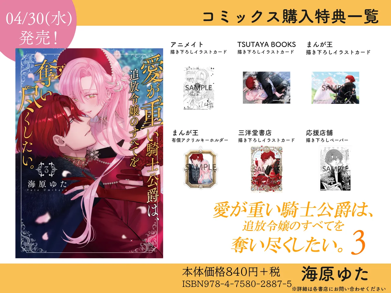 Umibara Yuta ga omoi kishi koushaku hatuihou reijou no subete wo ubai tukushitaiillustration on twitter 爱得太深沉的骑士公爵想要夺得流放千金的一切推特杂图 Chinese 可可鲜奶屋汉化 - Image 110