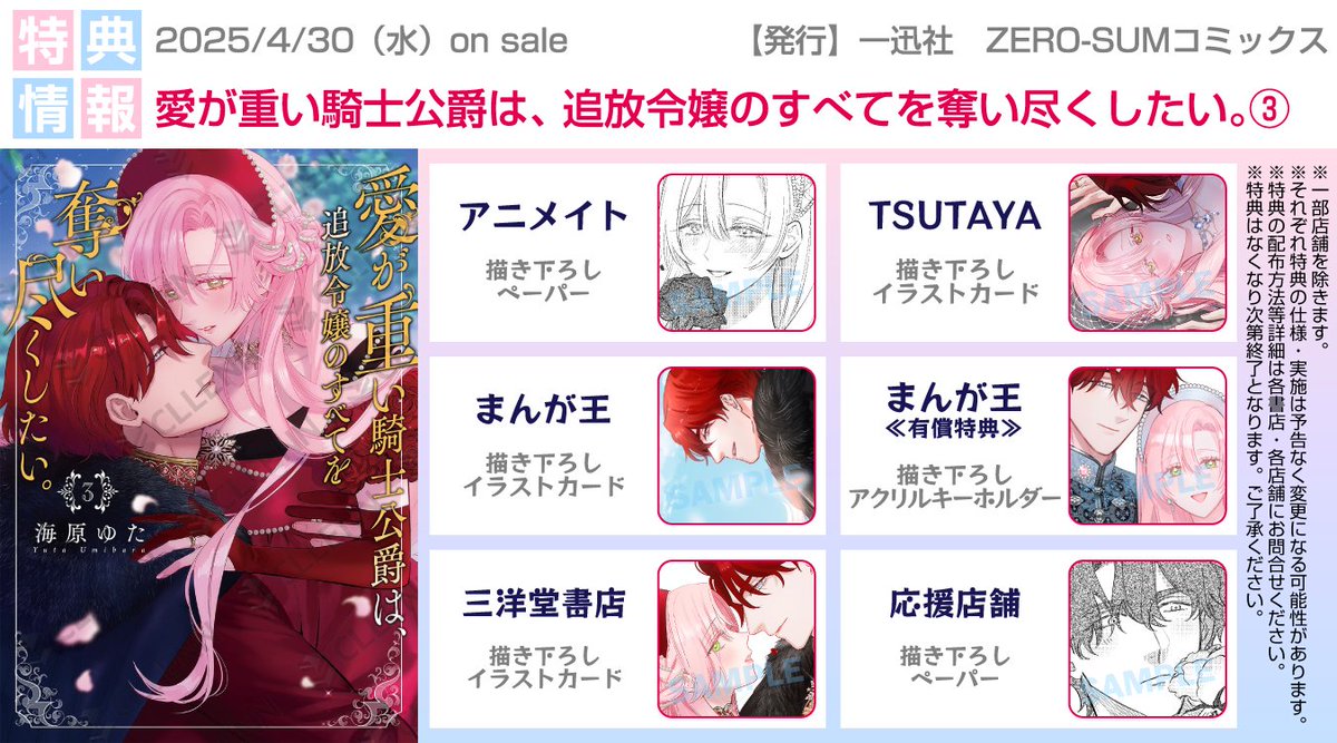 Umibara Yuta ga omoi kishi koushaku hatuihou reijou no subete wo ubai tukushitaiillustration on twitter 爱得太深沉的骑士公爵想要夺得流放千金的一切推特杂图 Chinese 可可鲜奶屋汉化 - Image 111