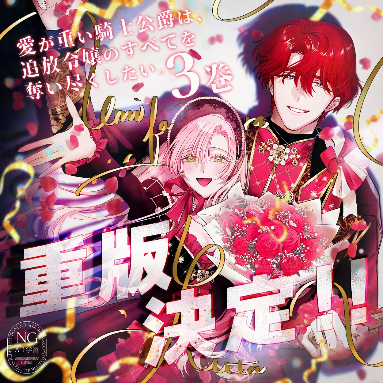 Umibara Yuta ga omoi kishi koushaku hatuihou reijou no subete wo ubai tukushitaiillustration on twitter 爱得太深沉的骑士公爵想要夺得流放千金的一切推特杂图 Chinese 可可鲜奶屋汉化 - Image 123