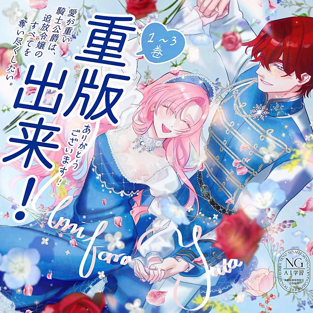 Umibara Yuta ga omoi kishi koushaku hatuihou reijou no subete wo ubai tukushitaiillustration on twitter 爱得太深沉的骑士公爵想要夺得流放千金的一切推特杂图 Chinese 可可鲜奶屋汉化 - Image 135