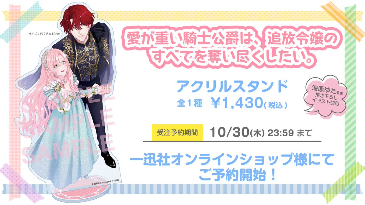 Umibara Yuta ga omoi kishi koushaku hatuihou reijou no subete wo ubai tukushitaiillustration on twitter 爱得太深沉的骑士公爵想要夺得流放千金的一切推特杂图 Chinese 可可鲜奶屋汉化 - Image 138