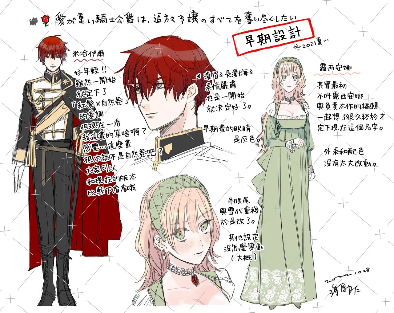 Umibara Yuta ga omoi kishi koushaku hatuihou reijou no subete wo ubai tukushitaiillustration on twitter 爱得太深沉的骑士公爵想要夺得流放千金的一切推特杂图 Chinese 可可鲜奶屋汉化 - Image 14