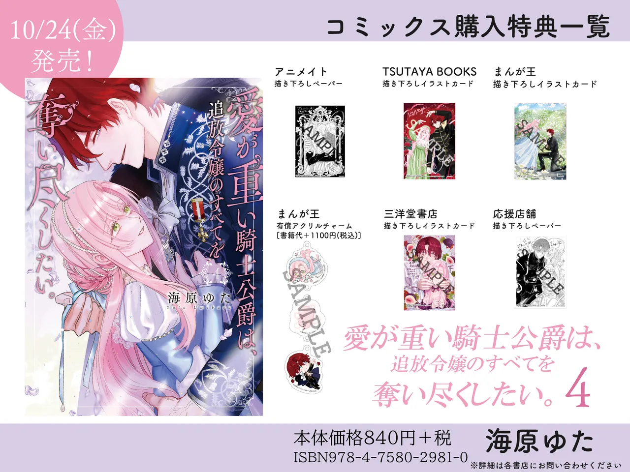 Umibara Yuta ga omoi kishi koushaku hatuihou reijou no subete wo ubai tukushitaiillustration on twitter 爱得太深沉的骑士公爵想要夺得流放千金的一切推特杂图 Chinese 可可鲜奶屋汉化 - Image 140