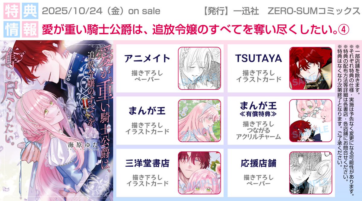 Umibara Yuta ga omoi kishi koushaku hatuihou reijou no subete wo ubai tukushitaiillustration on twitter 爱得太深沉的骑士公爵想要夺得流放千金的一切推特杂图 Chinese 可可鲜奶屋汉化 - Image 141