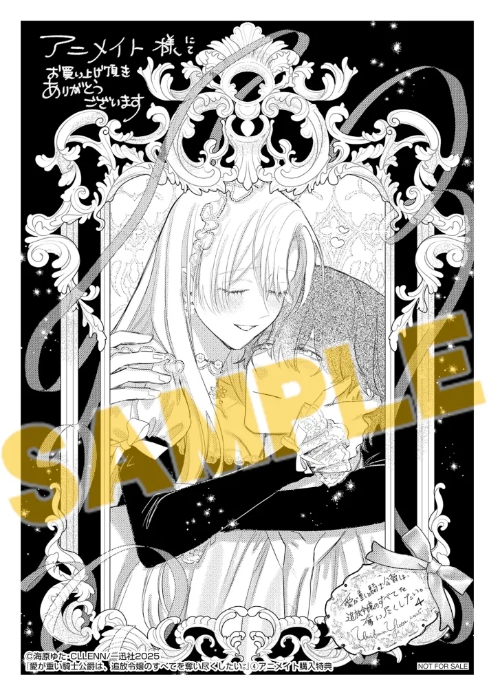 Umibara Yuta ga omoi kishi koushaku hatuihou reijou no subete wo ubai tukushitaiillustration on twitter 爱得太深沉的骑士公爵想要夺得流放千金的一切推特杂图 Chinese 可可鲜奶屋汉化 - Image 147