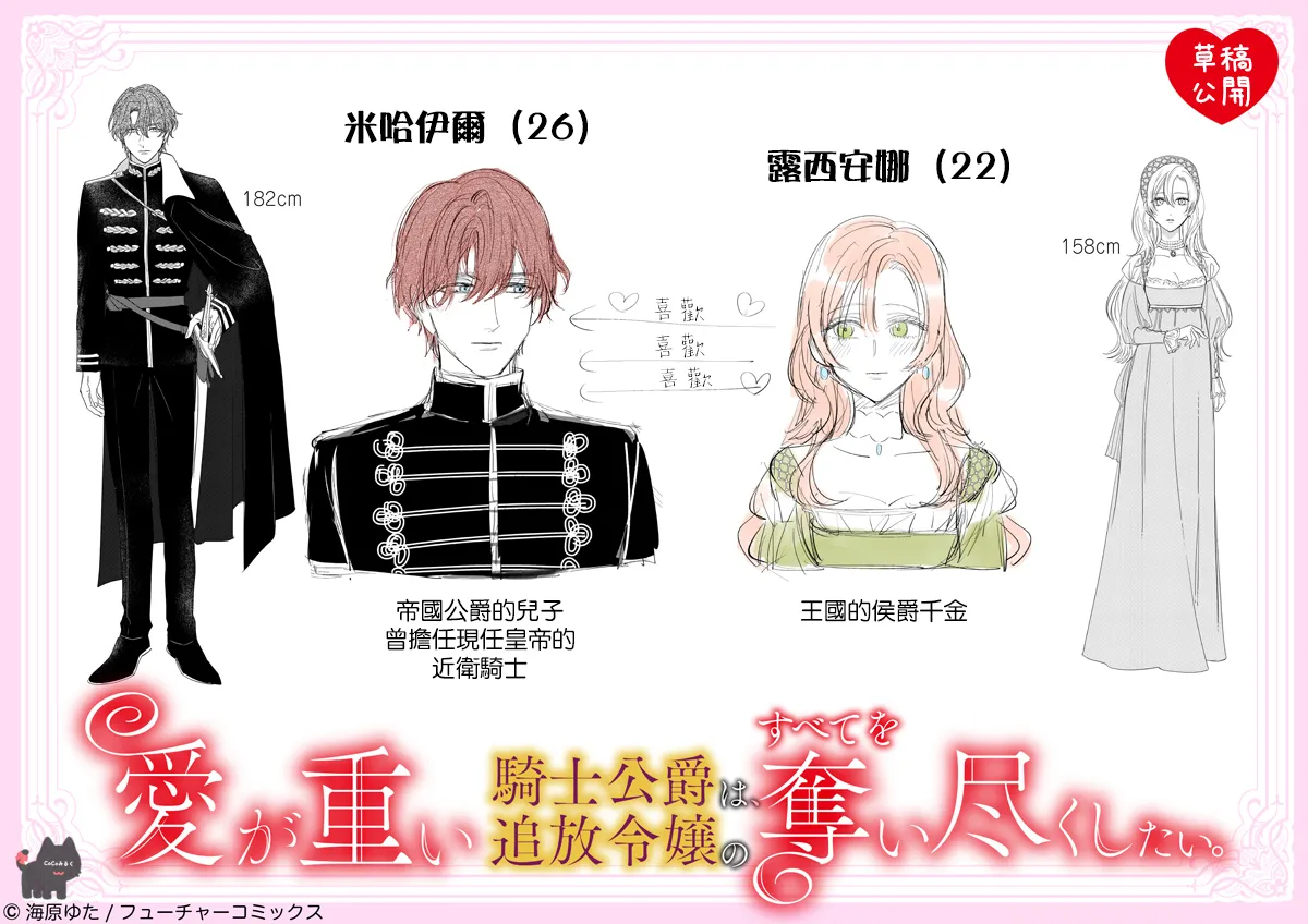 Umibara Yuta ga omoi kishi koushaku hatuihou reijou no subete wo ubai tukushitaiillustration on twitter 爱得太深沉的骑士公爵想要夺得流放千金的一切推特杂图 Chinese 可可鲜奶屋汉化 - Image 18