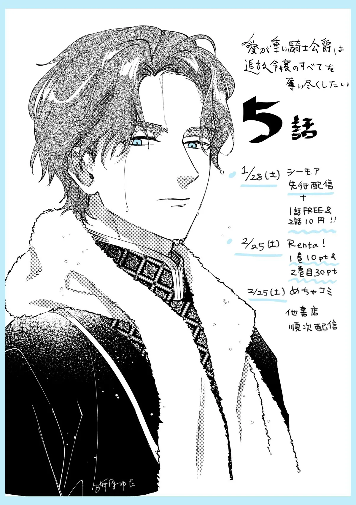 Umibara Yuta ga omoi kishi koushaku hatuihou reijou no subete wo ubai tukushitaiillustration on twitter 爱得太深沉的骑士公爵想要夺得流放千金的一切推特杂图 Chinese 可可鲜奶屋汉化 - Image 24