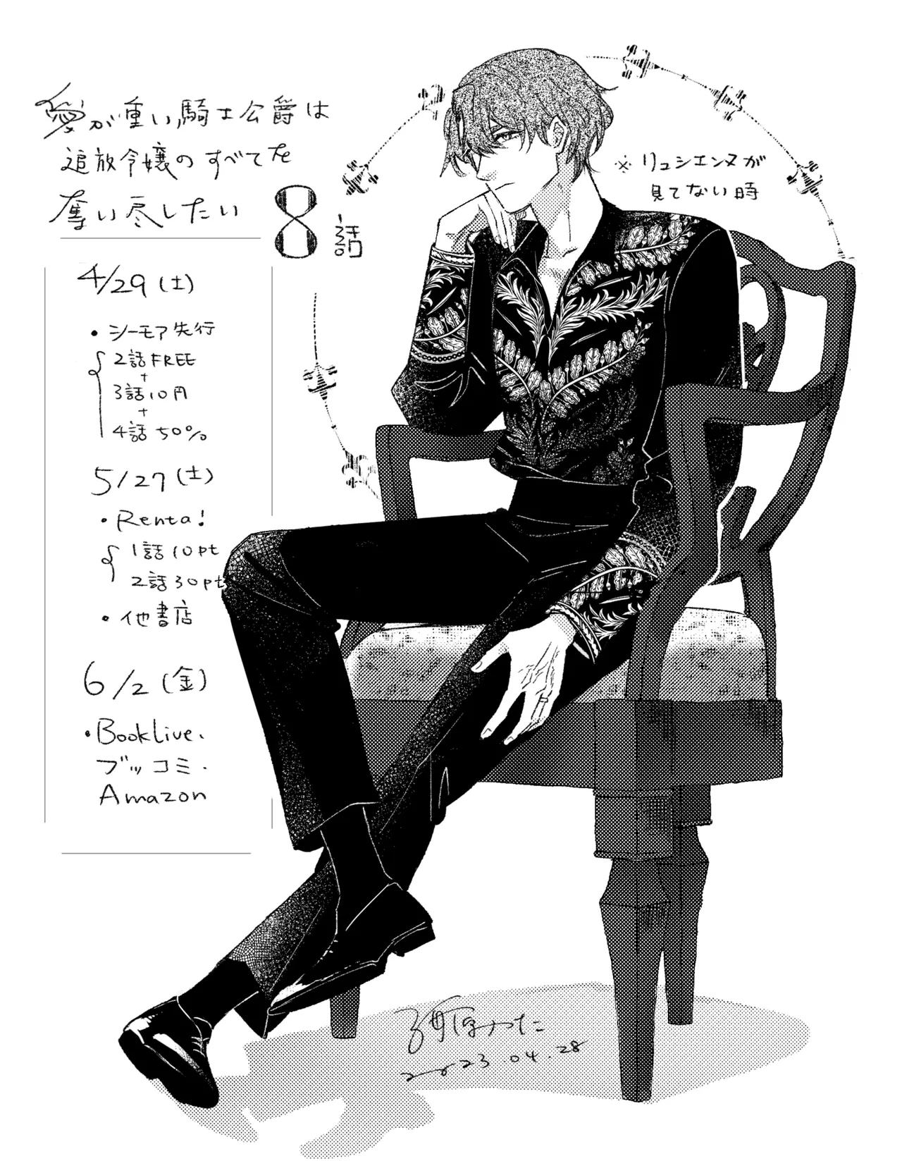 Umibara Yuta ga omoi kishi koushaku hatuihou reijou no subete wo ubai tukushitaiillustration on twitter 爱得太深沉的骑士公爵想要夺得流放千金的一切推特杂图 Chinese 可可鲜奶屋汉化 - Image 29