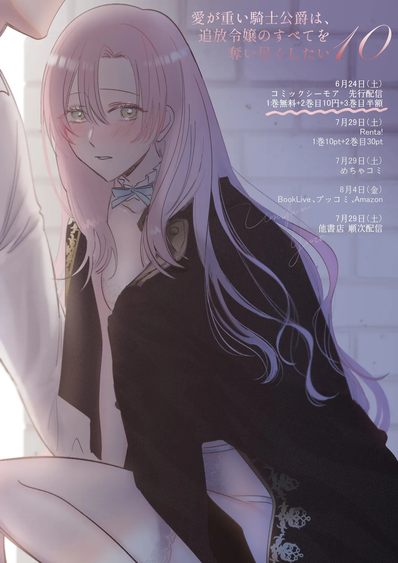 Umibara Yuta ga omoi kishi koushaku hatuihou reijou no subete wo ubai tukushitaiillustration on twitter 爱得太深沉的骑士公爵想要夺得流放千金的一切推特杂图 Chinese 可可鲜奶屋汉化 - Image 31