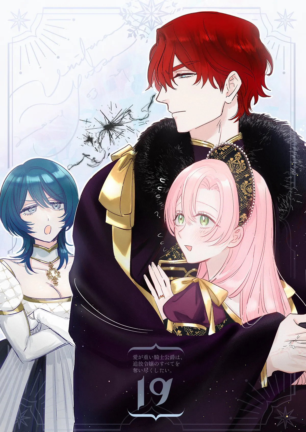 Umibara Yuta ga omoi kishi koushaku hatuihou reijou no subete wo ubai tukushitaiillustration on twitter 爱得太深沉的骑士公爵想要夺得流放千金的一切推特杂图 Chinese 可可鲜奶屋汉化 - Image 40