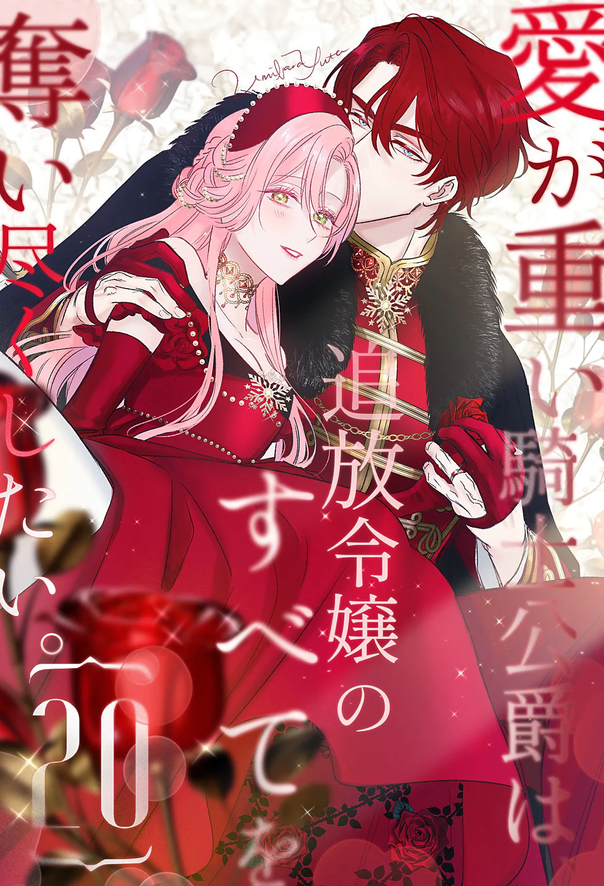 Umibara Yuta ga omoi kishi koushaku hatuihou reijou no subete wo ubai tukushitaiillustration on twitter 爱得太深沉的骑士公爵想要夺得流放千金的一切推特杂图 Chinese 可可鲜奶屋汉化 - Image 41