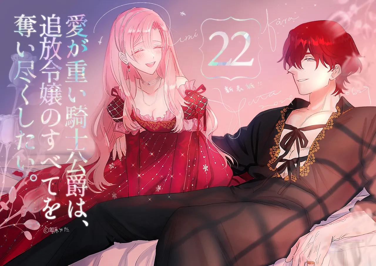 Umibara Yuta ga omoi kishi koushaku hatuihou reijou no subete wo ubai tukushitaiillustration on twitter 爱得太深沉的骑士公爵想要夺得流放千金的一切推特杂图 Chinese 可可鲜奶屋汉化 - Image 43