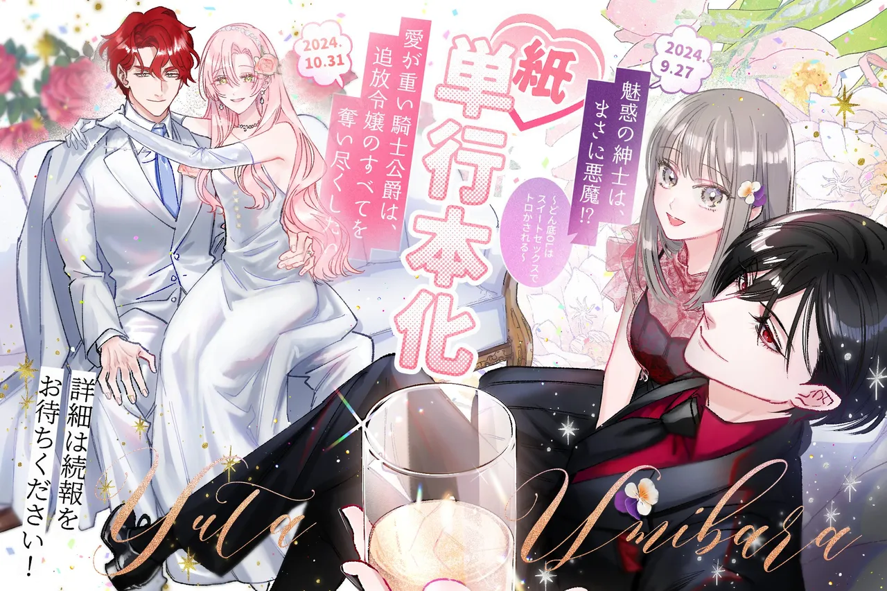 Umibara Yuta ga omoi kishi koushaku hatuihou reijou no subete wo ubai tukushitaiillustration on twitter 爱得太深沉的骑士公爵想要夺得流放千金的一切推特杂图 Chinese 可可鲜奶屋汉化 - Image 47