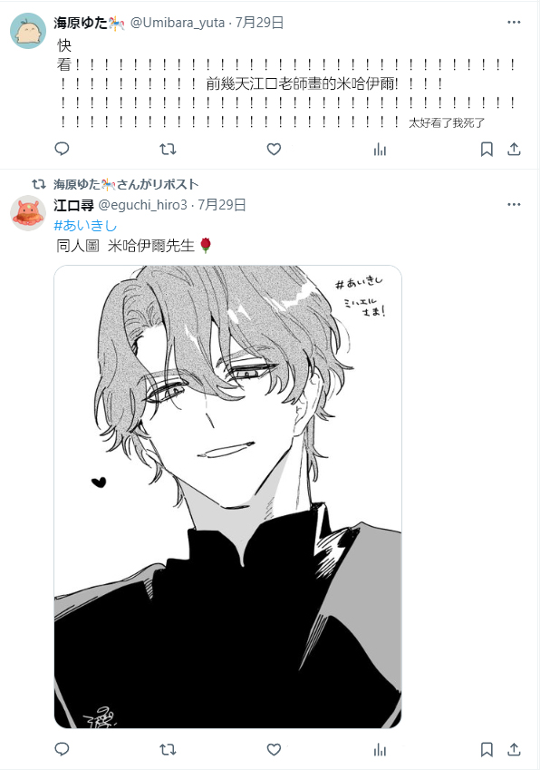 Umibara Yuta ga omoi kishi koushaku hatuihou reijou no subete wo ubai tukushitaiillustration on twitter 爱得太深沉的骑士公爵想要夺得流放千金的一切推特杂图 Chinese 可可鲜奶屋汉化 - Image 48